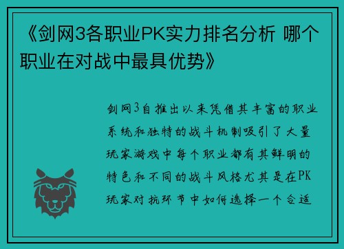 《剑网3各职业PK实力排名分析 哪个职业在对战中最具优势》 《剑网3各职业PK实力排名分析 哪个职业在对战中最具优势》