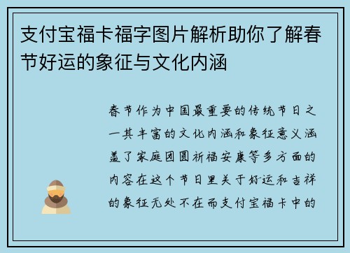 支付宝福卡福字图片解析助你了解春节好运的象征与文化内涵 支付宝福卡福字图片解析助你了解春节好运的象征与文化内涵