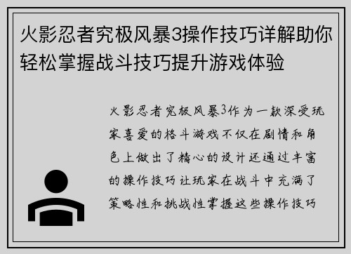 火影忍者究极风暴3操作技巧详解助你轻松掌握战斗技巧提升游戏体验 火影忍者究极风暴3操作技巧详解助你轻松掌握战斗技巧提升游戏体验