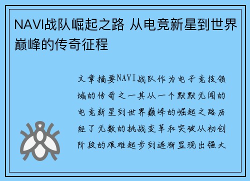NAVI战队崛起之路 从电竞新星到世界巅峰的传奇征程 NAVI战队崛起之路 从电竞新星到世界巅峰的传奇征程