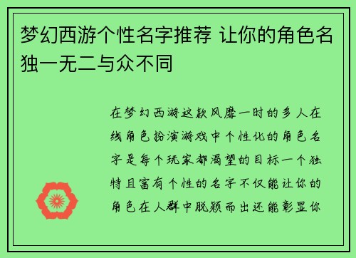 梦幻西游个性名字推荐 让你的角色名独一无二与众不同 梦幻西游个性名字推荐 让你的角色名独一无二与众不同