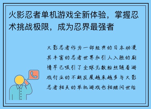 火影忍者单机游戏全新体验,掌握忍术挑战极限,成为忍界最强者 火影忍者单机游戏全新体验,掌握忍术挑战极限,成为忍界最强者