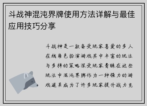 斗战神混沌界牌使用方法详解与最佳应用技巧分享 斗战神混沌界牌使用方法详解与最佳应用技巧分享