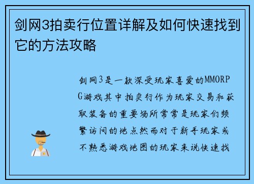 剑网3拍卖行位置详解及如何快速找到它的方法攻略