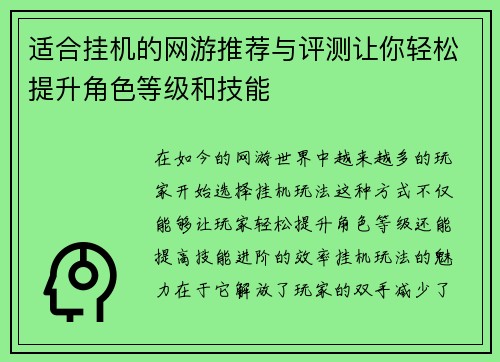 适合挂机的网游推荐与评测让你轻松提升角色等级和技能
